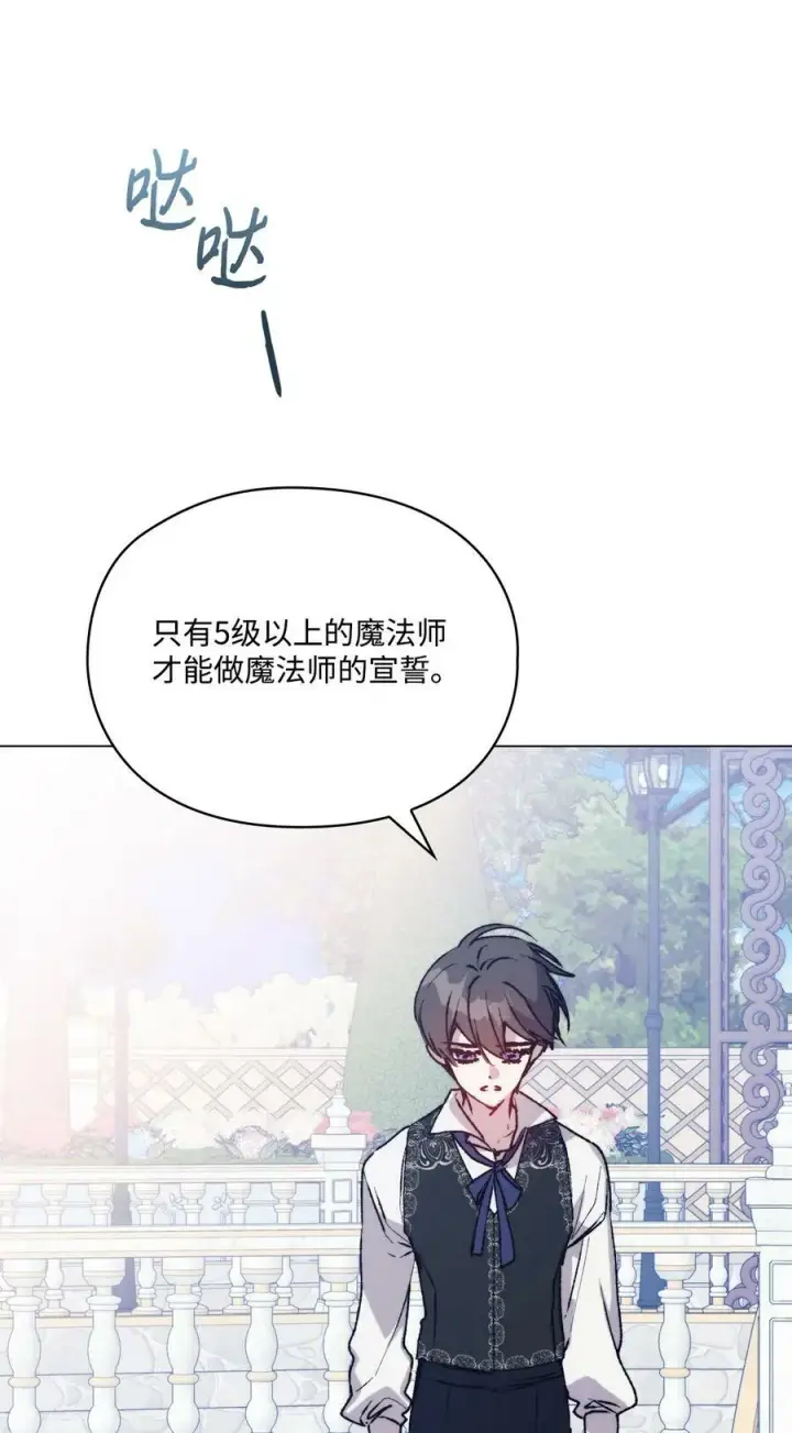 漫画《陛下，这一生我会好好培养你！》80 幼崽礼物第5张图