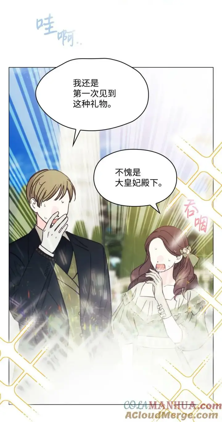 漫画《陛下，这一生我会好好培养你！》80 幼崽礼物第52张图