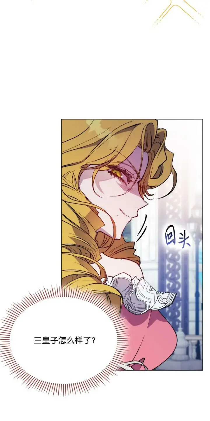 漫画《陛下，这一生我会好好培养你！》80 幼崽礼物第53张图