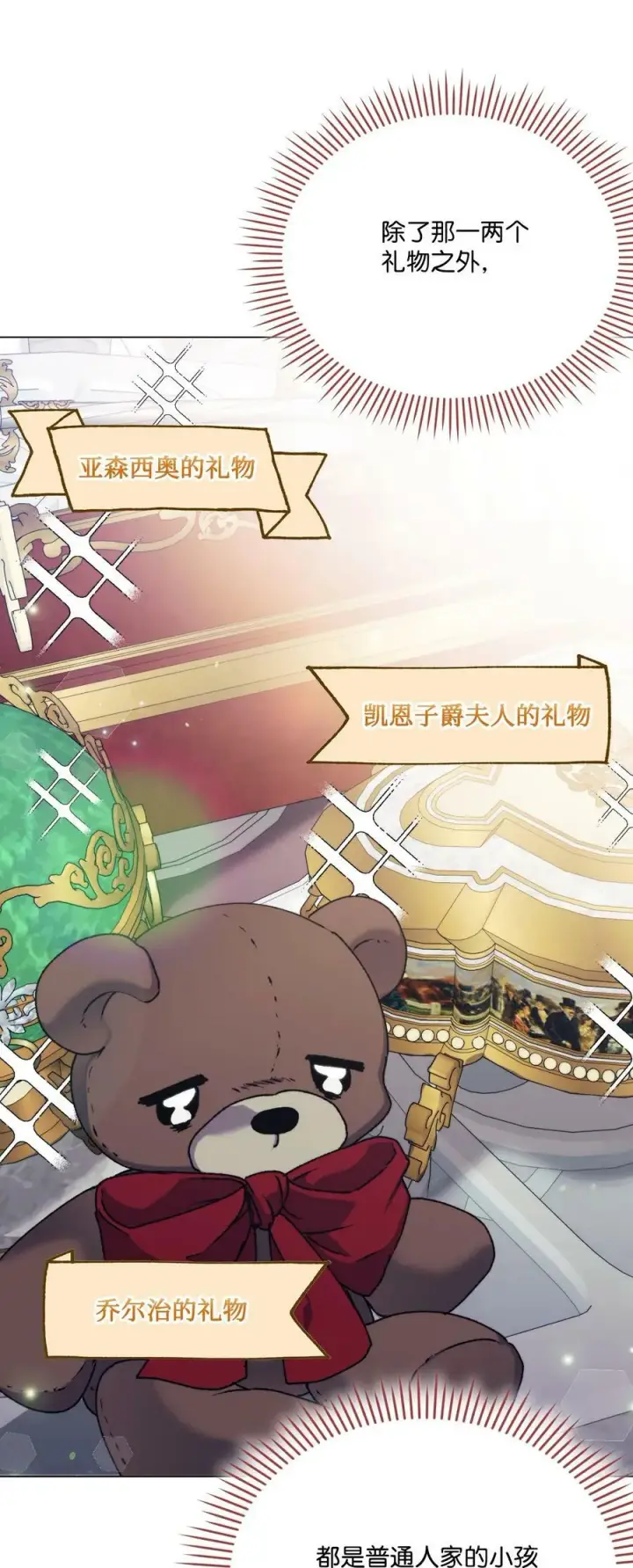 漫画《陛下，这一生我会好好培养你！》80 幼崽礼物第54张图