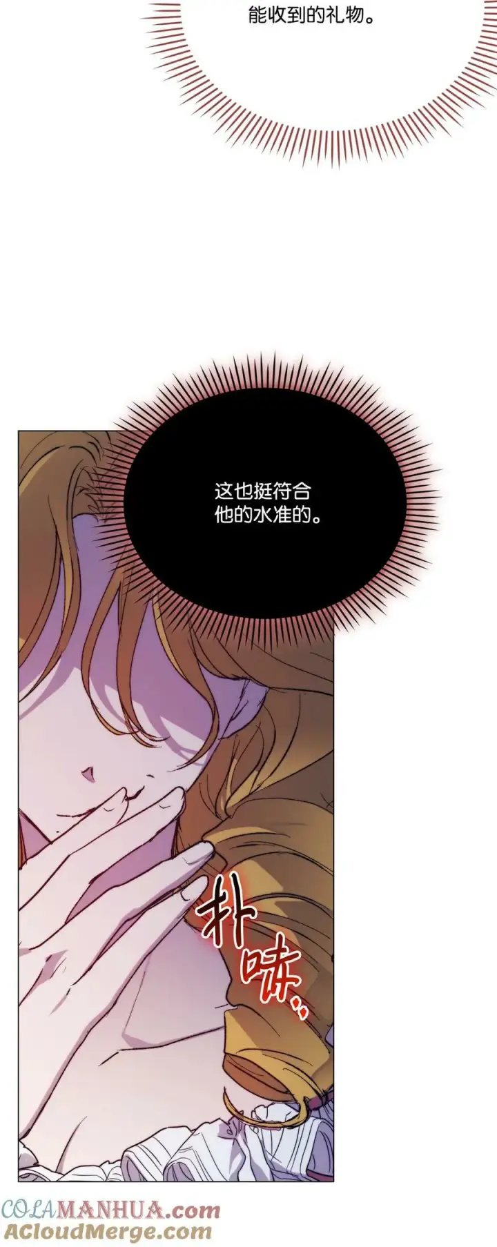 漫画《陛下，这一生我会好好培养你！》80 幼崽礼物第55张图