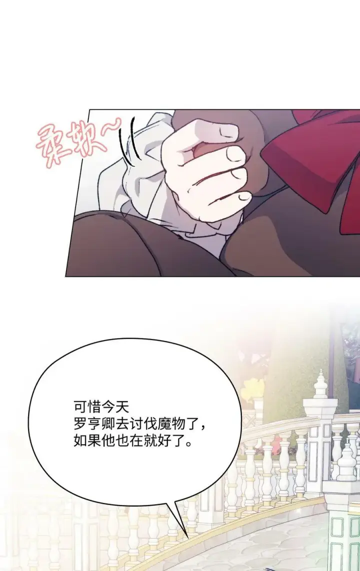 漫画《陛下，这一生我会好好培养你！》80 幼崽礼物第56张图