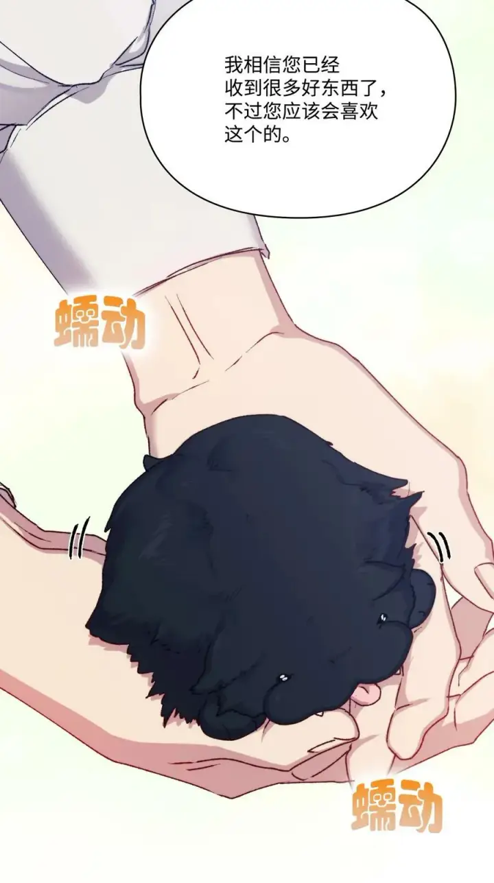 漫画《陛下，这一生我会好好培养你！》80 幼崽礼物第65张图
