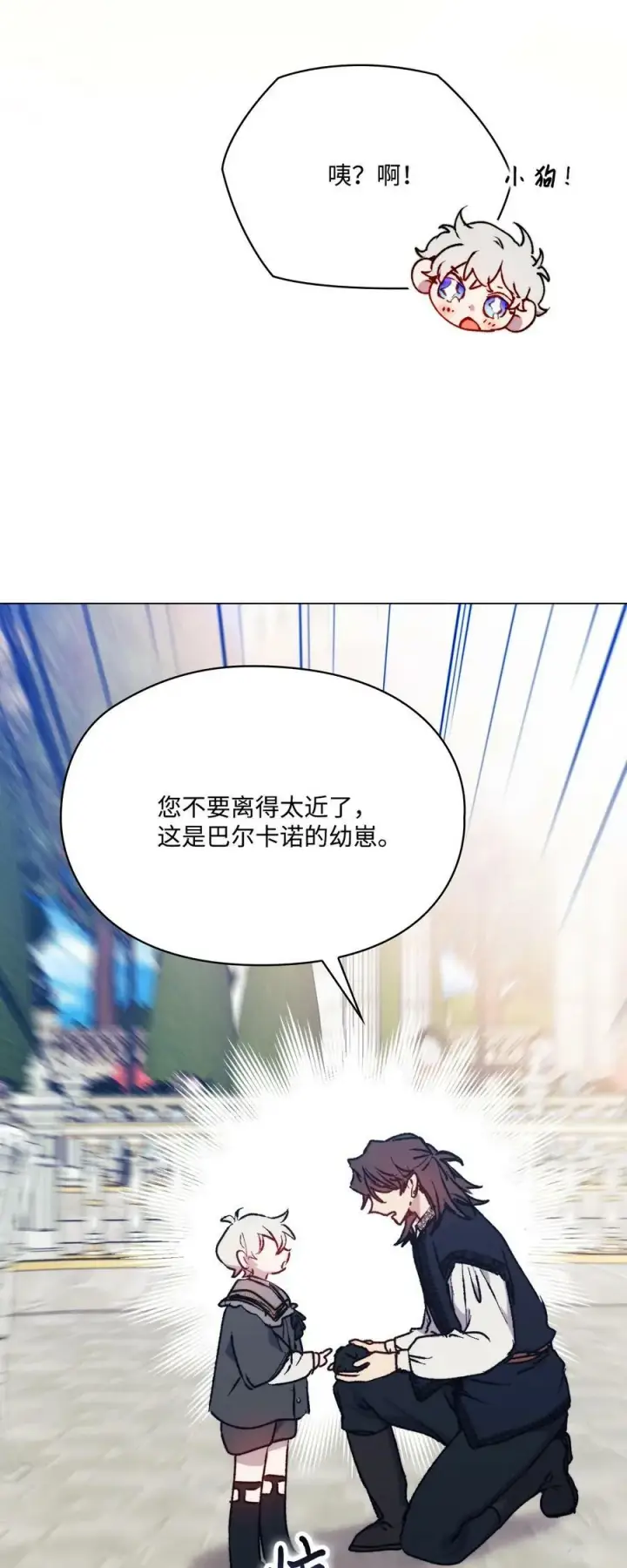 漫画《陛下，这一生我会好好培养你！》80 幼崽礼物第66张图