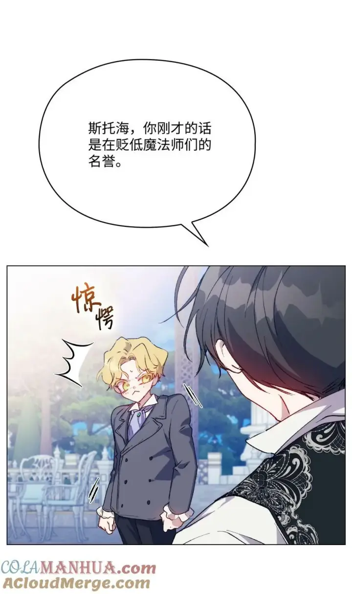 漫画《陛下，这一生我会好好培养你！》80 幼崽礼物第7张图