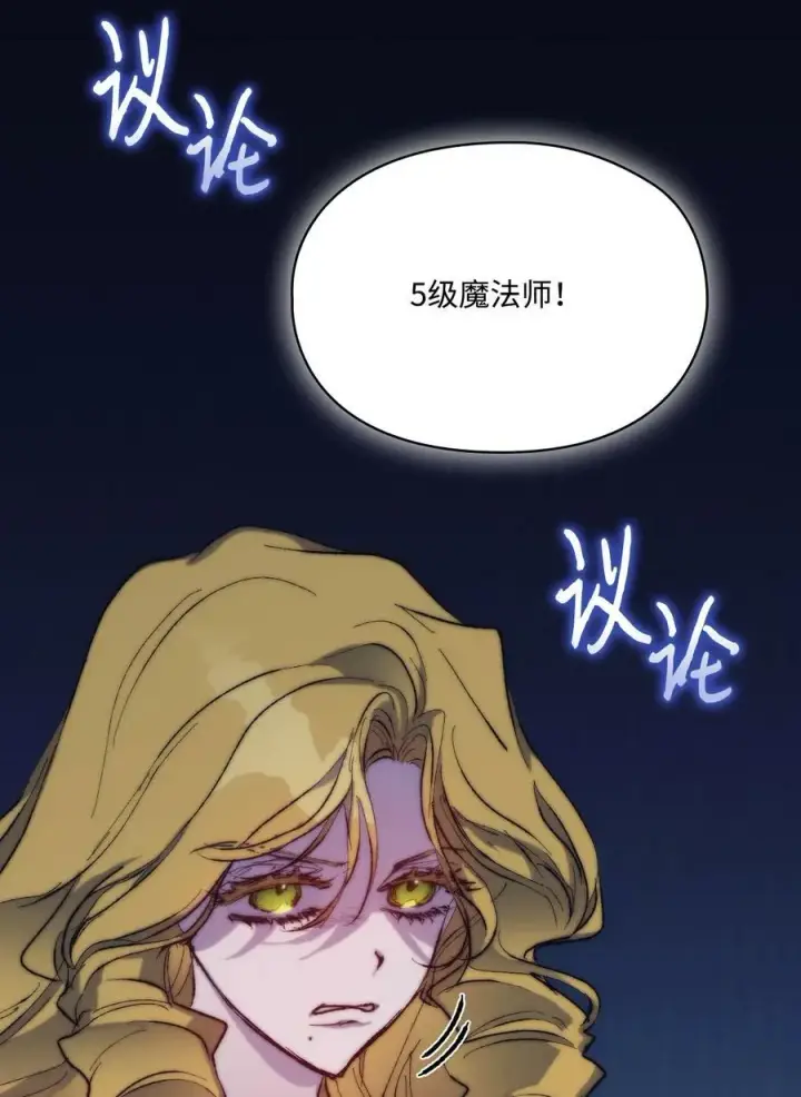漫画《陛下，这一生我会好好培养你！》80 幼崽礼物第9张图