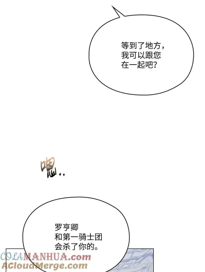 漫画《陛下，这一生我会好好培养你！》81 早知你不是柔弱的公主第10张图