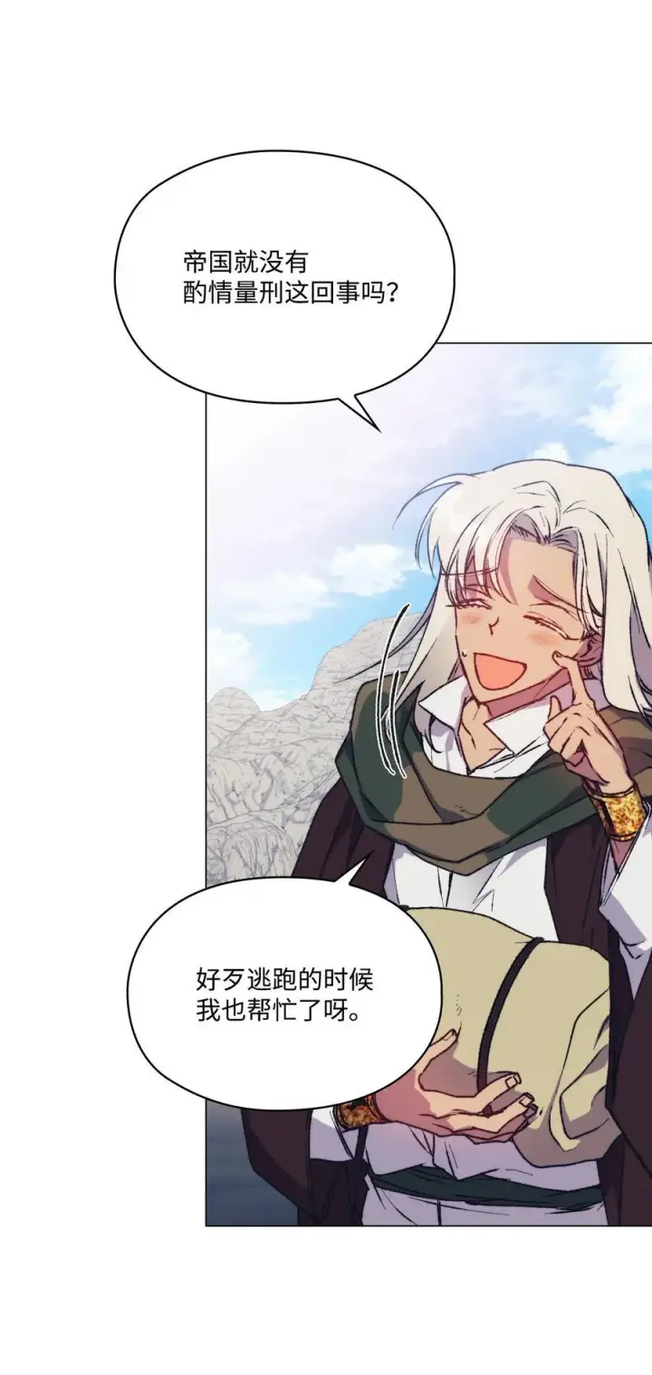 漫画《陛下，这一生我会好好培养你！》81 早知你不是柔弱的公主第12张图