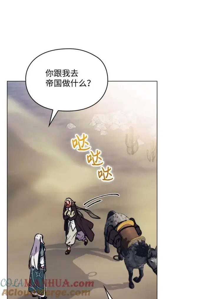 漫画《陛下，这一生我会好好培养你！》81 早知你不是柔弱的公主第13张图