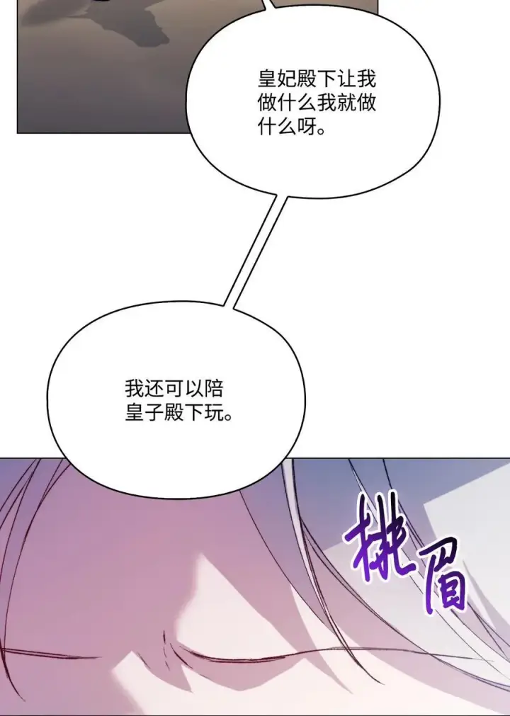 漫画《陛下，这一生我会好好培养你！》81 早知你不是柔弱的公主第14张图