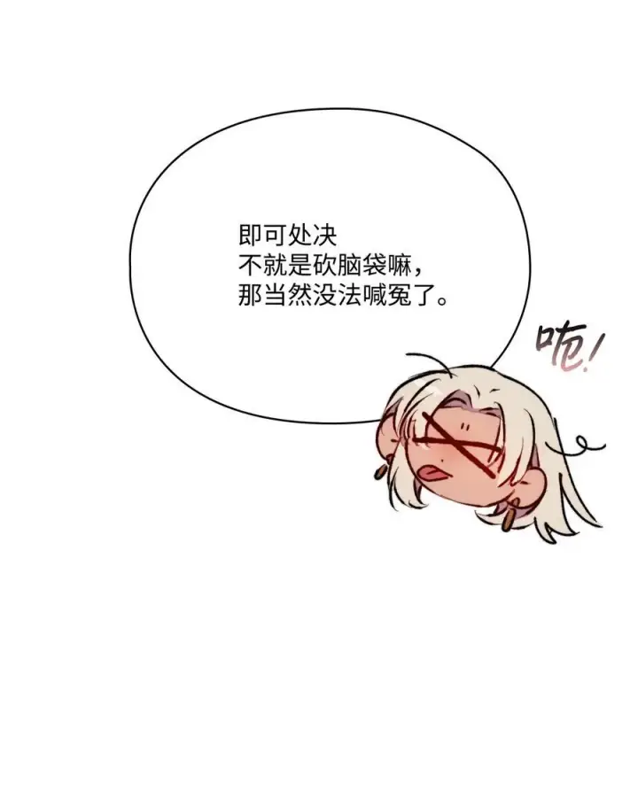 漫画《陛下，这一生我会好好培养你！》81 早知你不是柔弱的公主第17张图