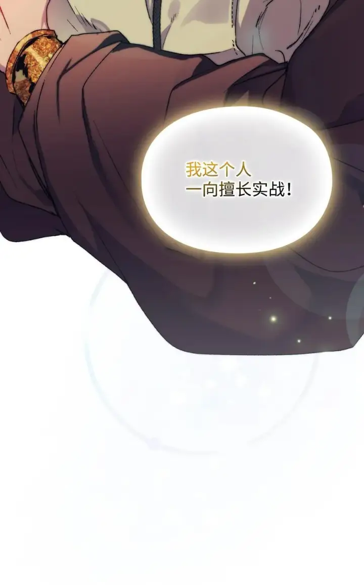 漫画《陛下，这一生我会好好培养你！》81 早知你不是柔弱的公主第20张图