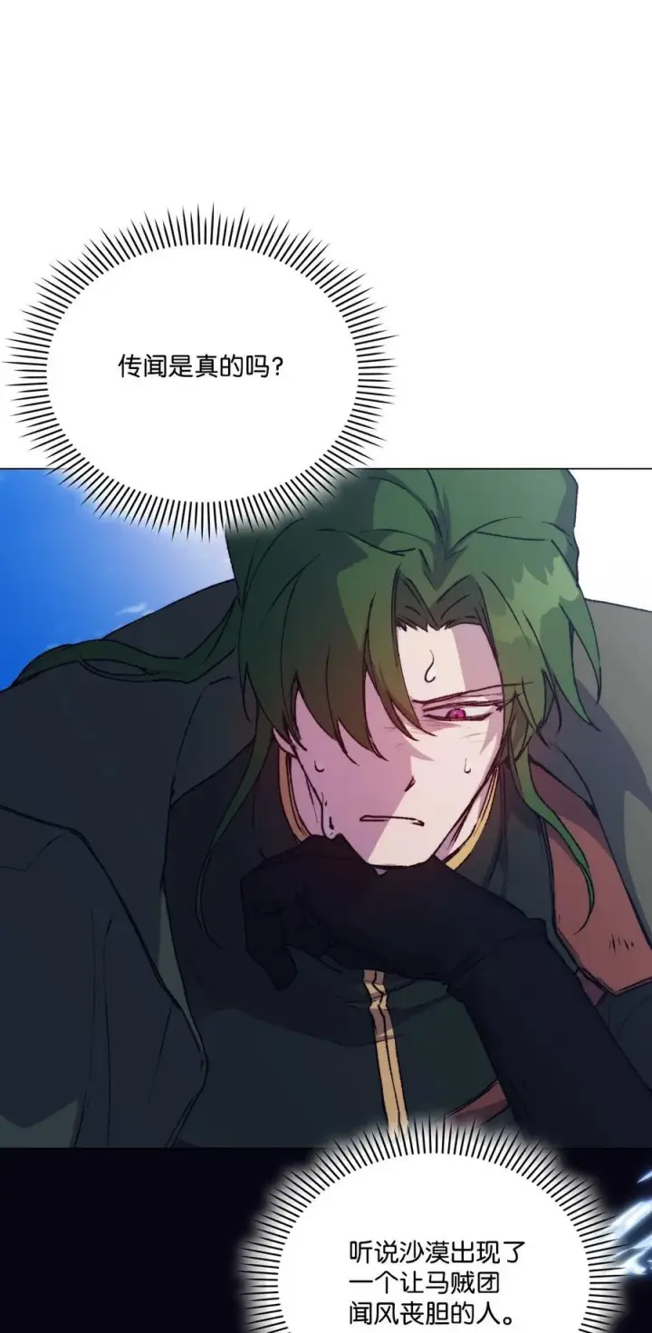漫画《陛下，这一生我会好好培养你！》81 早知你不是柔弱的公主第29张图