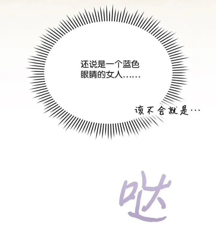 漫画《陛下，这一生我会好好培养你！》81 早知你不是柔弱的公主第32张图