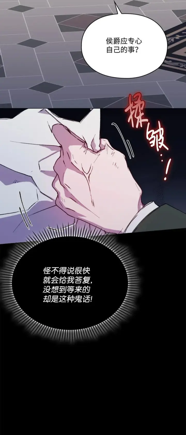 漫画《陛下，这一生我会好好培养你！》81 早知你不是柔弱的公主第42张图