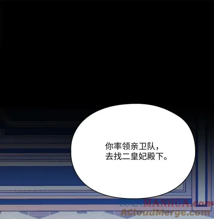 漫画《陛下，这一生我会好好培养你！》81 早知你不是柔弱的公主第43张图