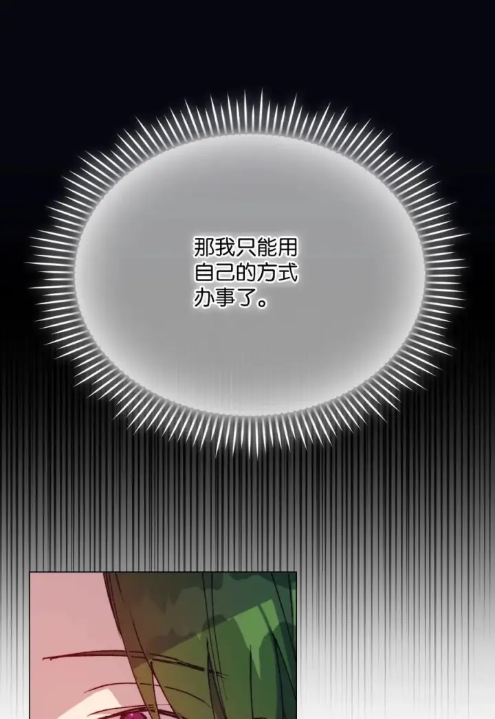 漫画《陛下，这一生我会好好培养你！》81 早知你不是柔弱的公主第47张图