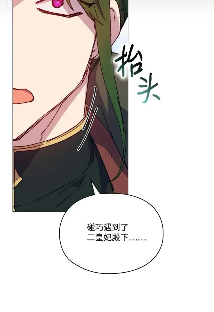 漫画《陛下，这一生我会好好培养你！》81 早知你不是柔弱的公主第48张图