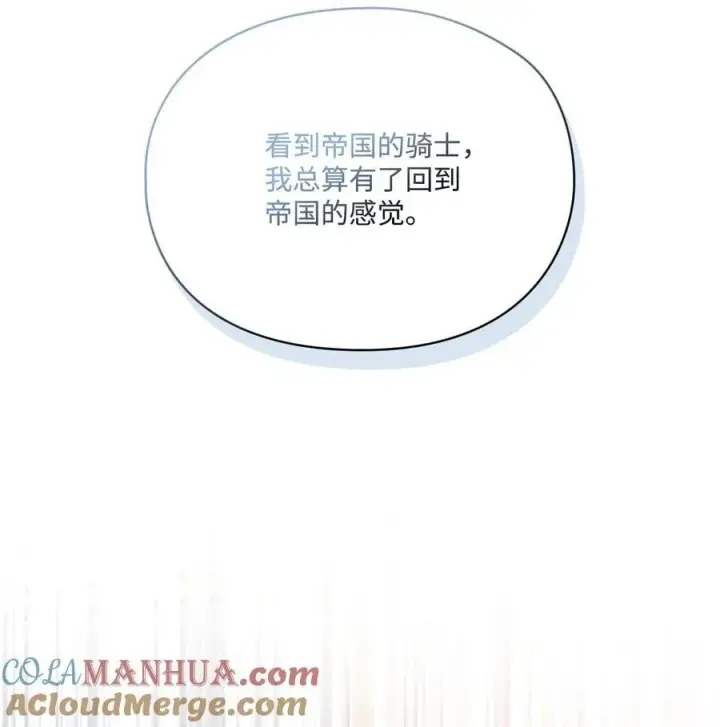 漫画《陛下，这一生我会好好培养你！》81 早知你不是柔弱的公主第58张图