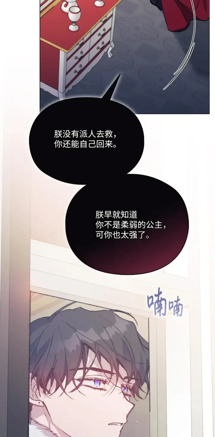 漫画《陛下，这一生我会好好培养你！》81 早知你不是柔弱的公主第65张图
