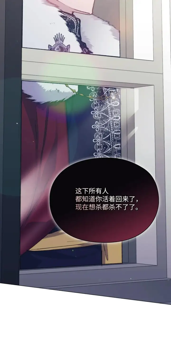 漫画《陛下，这一生我会好好培养你！》81 早知你不是柔弱的公主第66张图