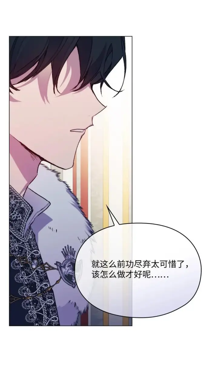 漫画《陛下，这一生我会好好培养你！》81 早知你不是柔弱的公主第68张图