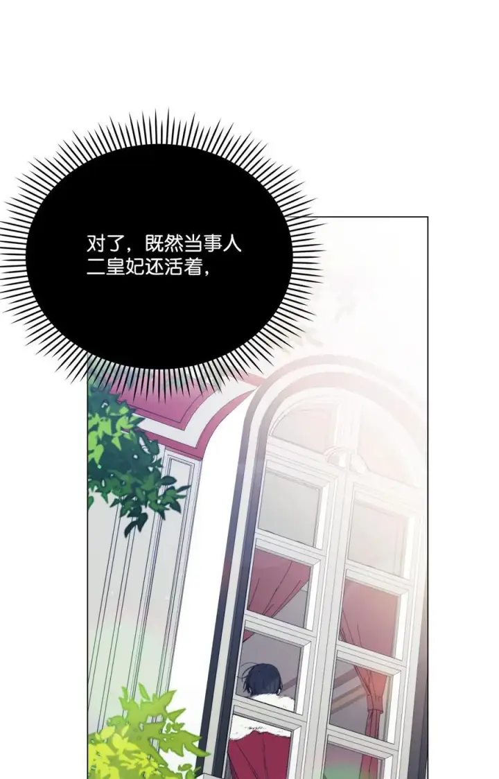 漫画《陛下，这一生我会好好培养你！》81 早知你不是柔弱的公主第69张图