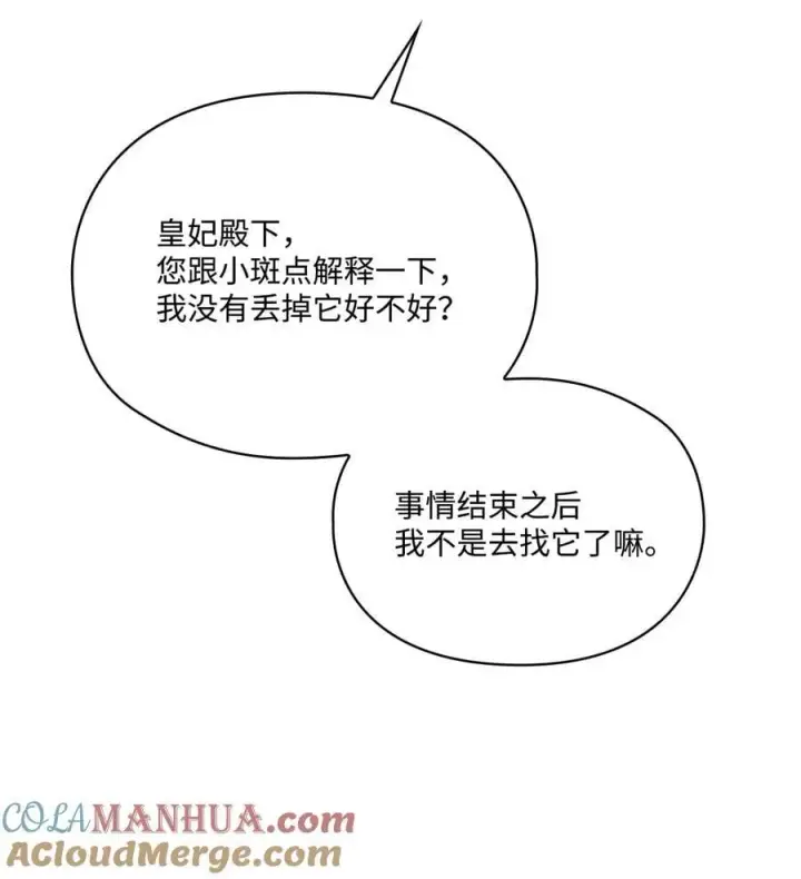 漫画《陛下，这一生我会好好培养你！》81 早知你不是柔弱的公主第7张图