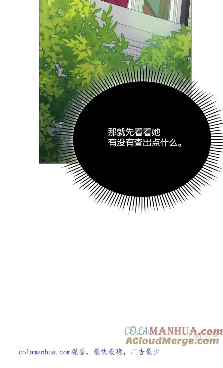 漫画《陛下，这一生我会好好培养你！》81 早知你不是柔弱的公主第70张图