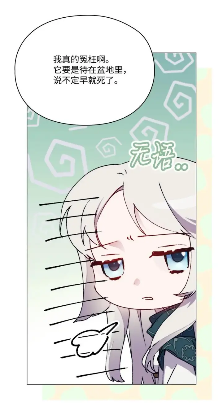 漫画《陛下，这一生我会好好培养你！》81 早知你不是柔弱的公主第8张图
