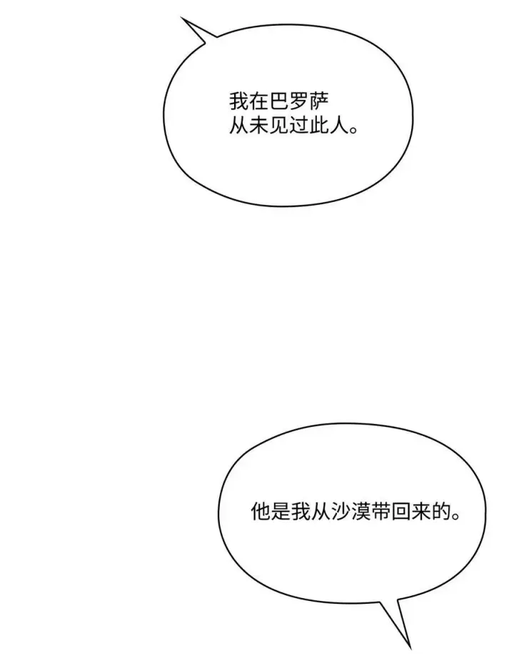 漫画《陛下，这一生我会好好培养你！》82 委屈忠犬求夸夸第20张图
