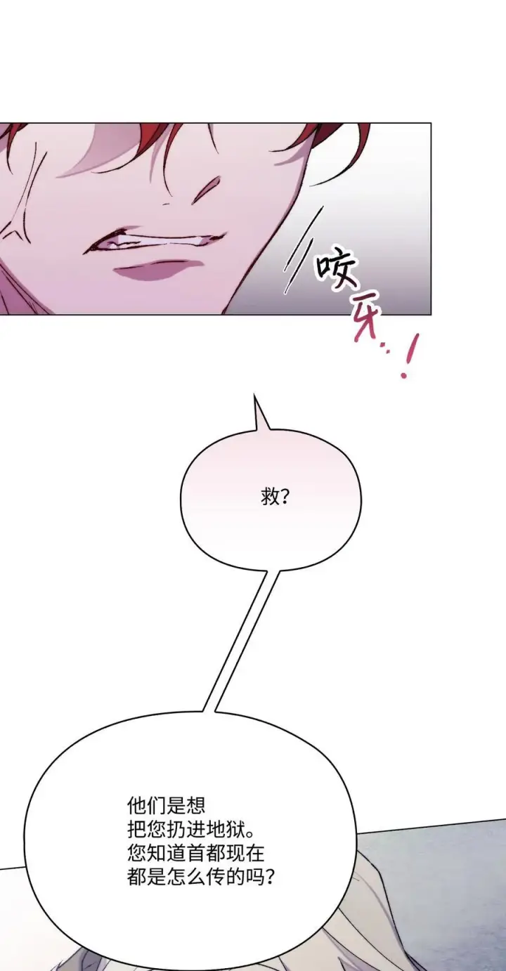 漫画《陛下，这一生我会好好培养你！》82 委屈忠犬求夸夸第24张图