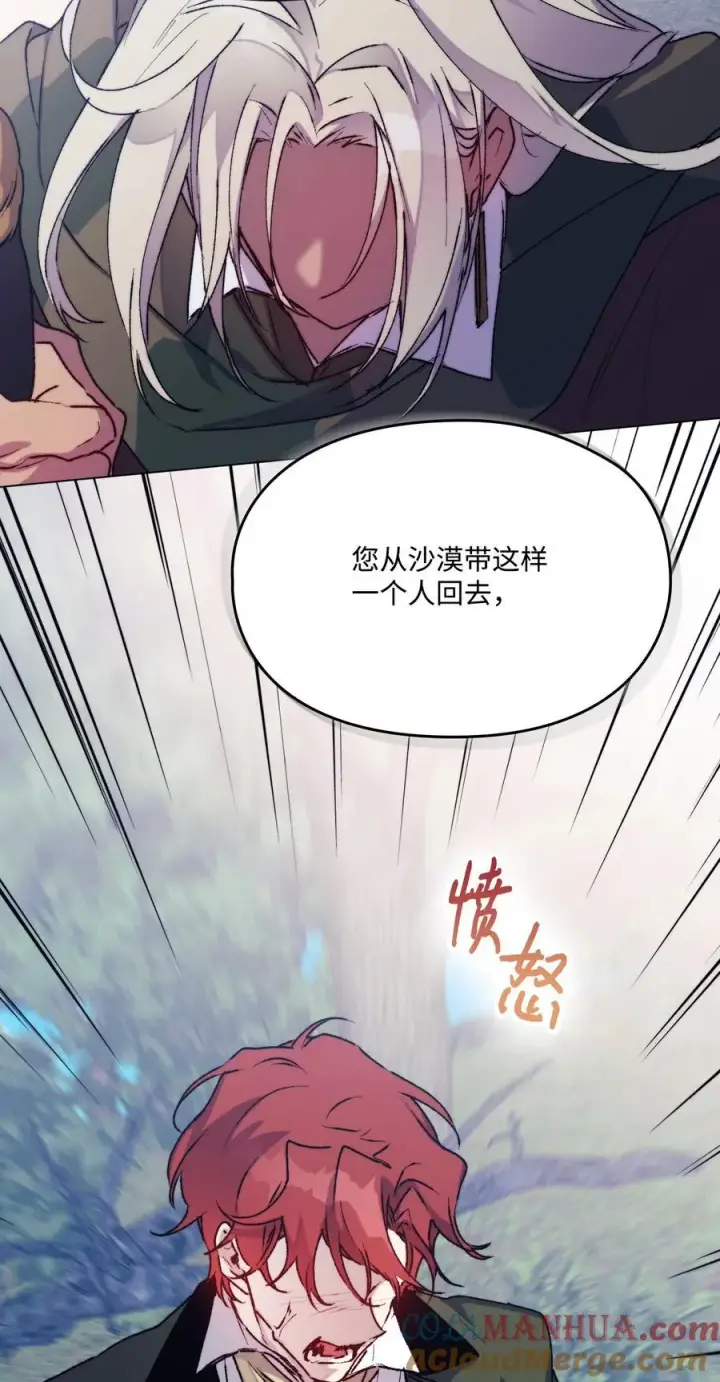 漫画《陛下，这一生我会好好培养你！》82 委屈忠犬求夸夸第25张图
