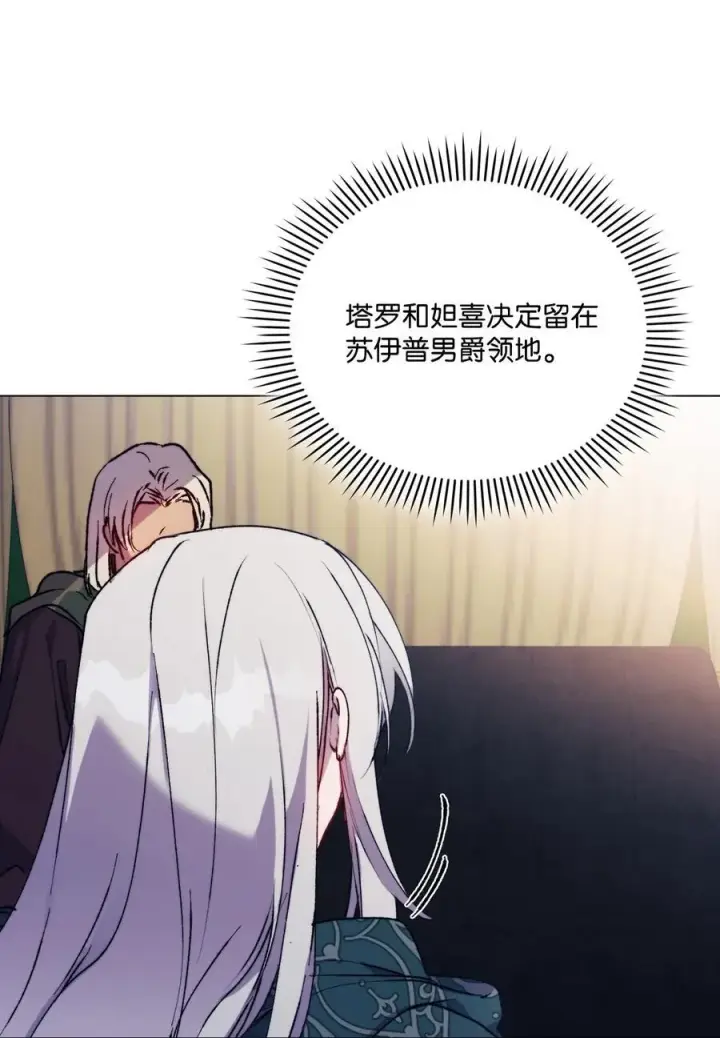 漫画《陛下，这一生我会好好培养你！》82 委屈忠犬求夸夸第3张图