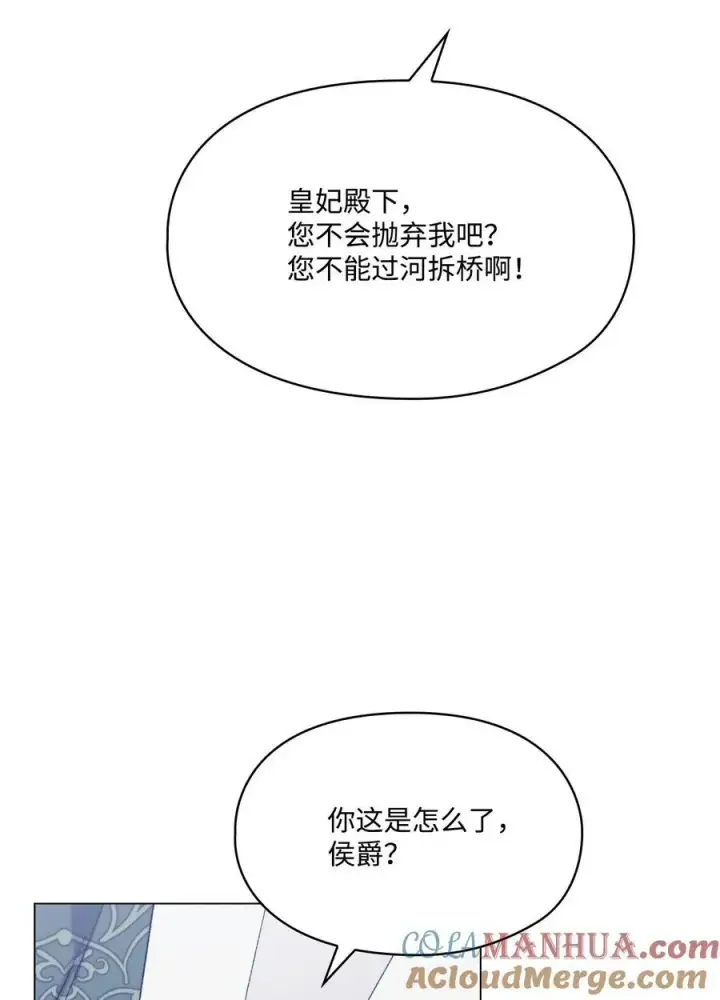 漫画《陛下，这一生我会好好培养你！》82 委屈忠犬求夸夸第34张图