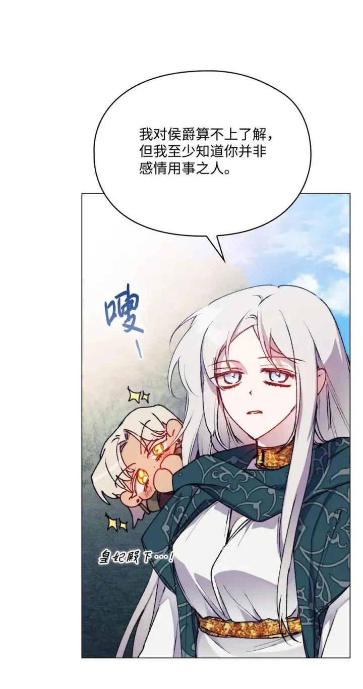 漫画《陛下，这一生我会好好培养你！》82 委屈忠犬求夸夸第36张图