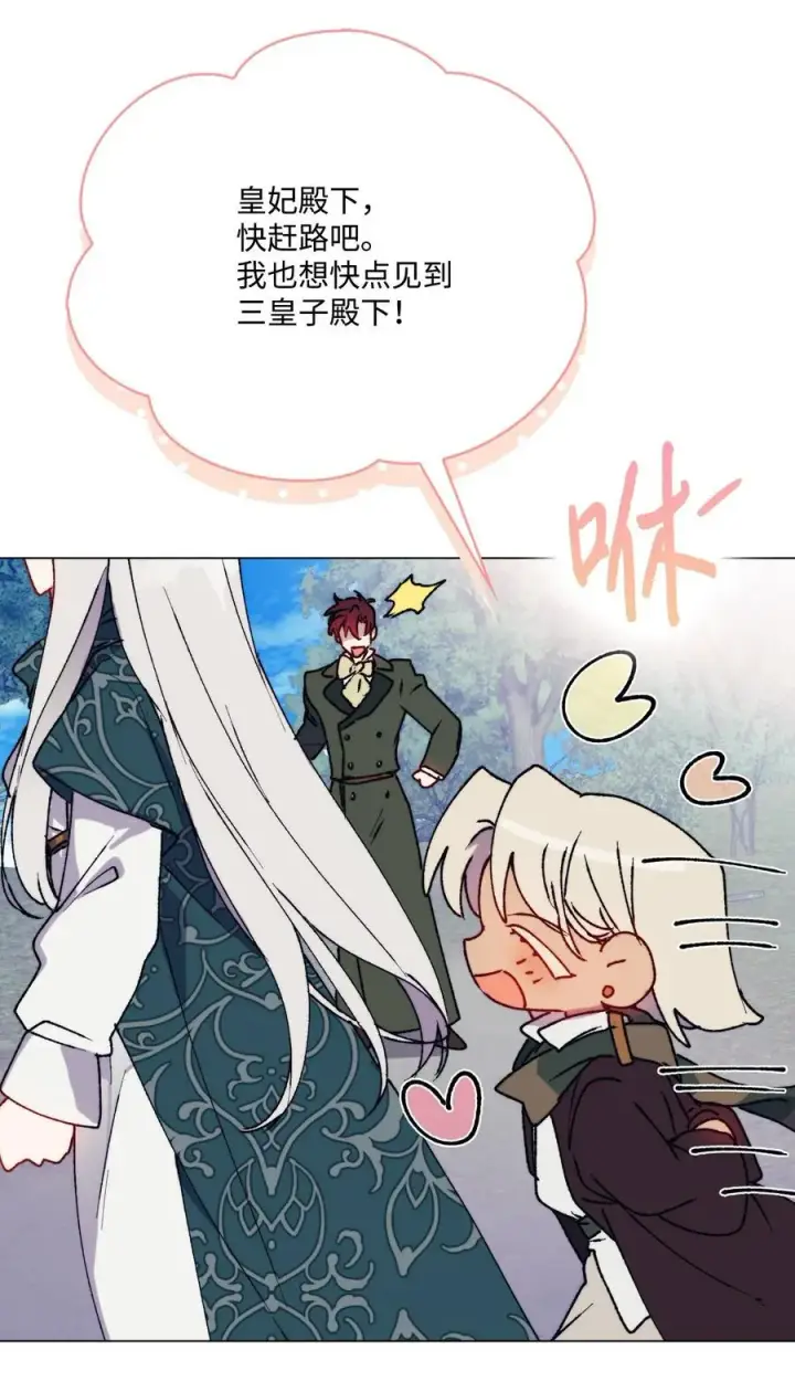 漫画《陛下，这一生我会好好培养你！》82 委屈忠犬求夸夸第48张图