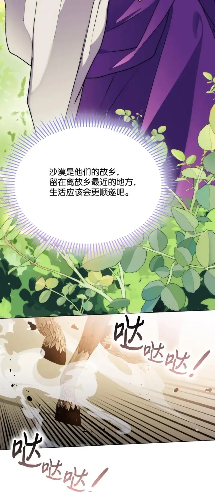 漫画《陛下，这一生我会好好培养你！》82 委屈忠犬求夸夸第5张图