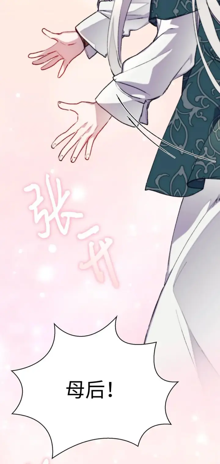 漫画《陛下，这一生我会好好培养你！》82 委屈忠犬求夸夸第56张图