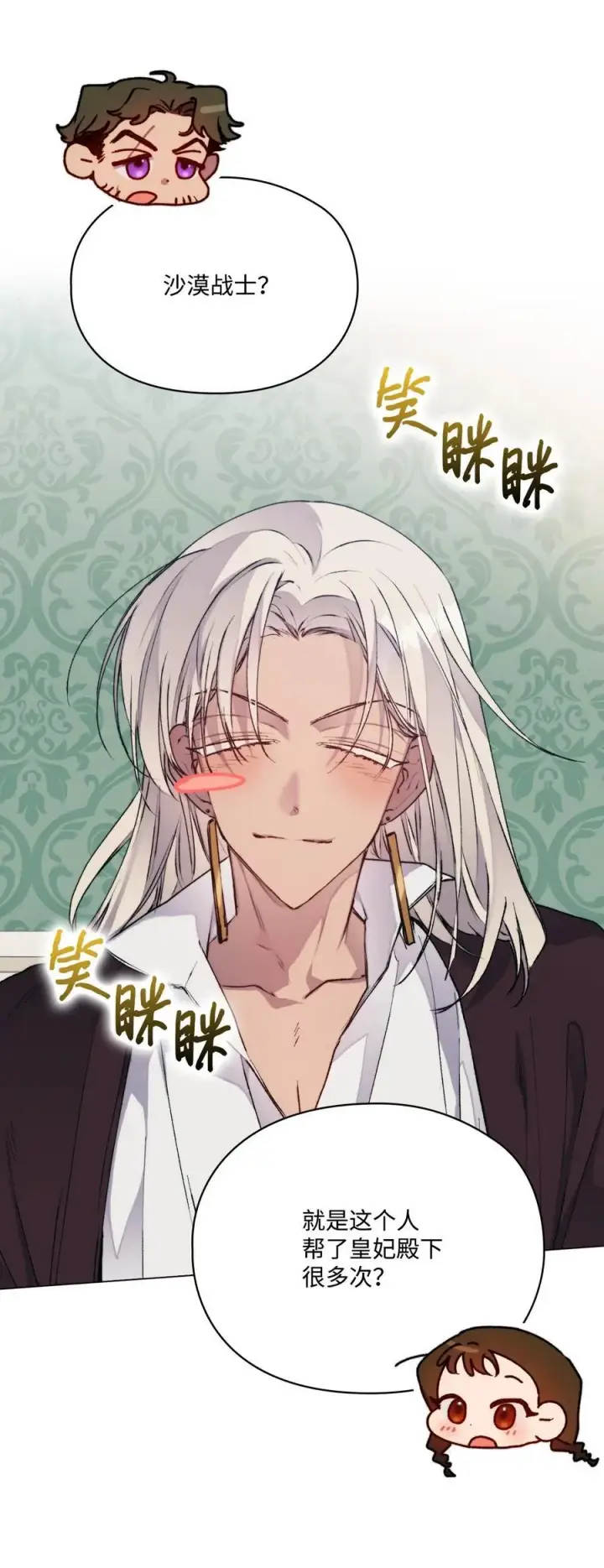 漫画《陛下，这一生我会好好培养你！》82 委屈忠犬求夸夸第66张图