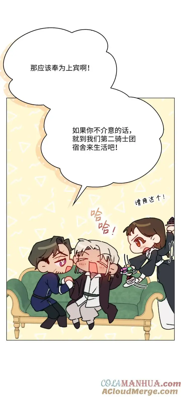 漫画《陛下，这一生我会好好培养你！》82 委屈忠犬求夸夸第67张图