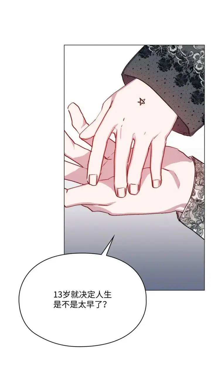 漫画《陛下，这一生我会好好培养你！》82 委屈忠犬求夸夸第69张图