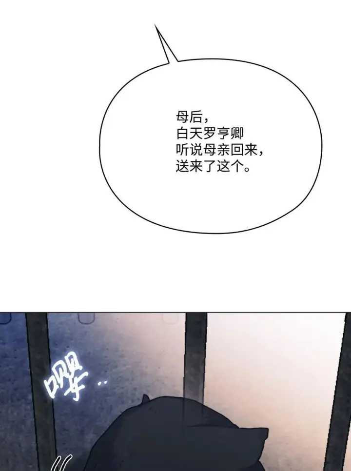 漫画《陛下，这一生我会好好培养你！》82 委屈忠犬求夸夸第74张图