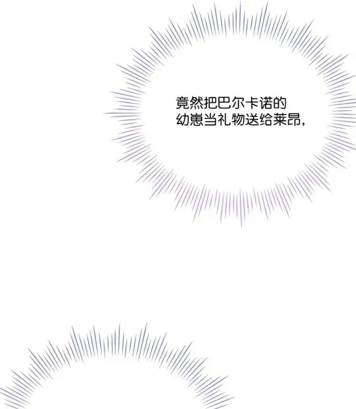 漫画《陛下，这一生我会好好培养你！》82 委屈忠犬求夸夸第77张图