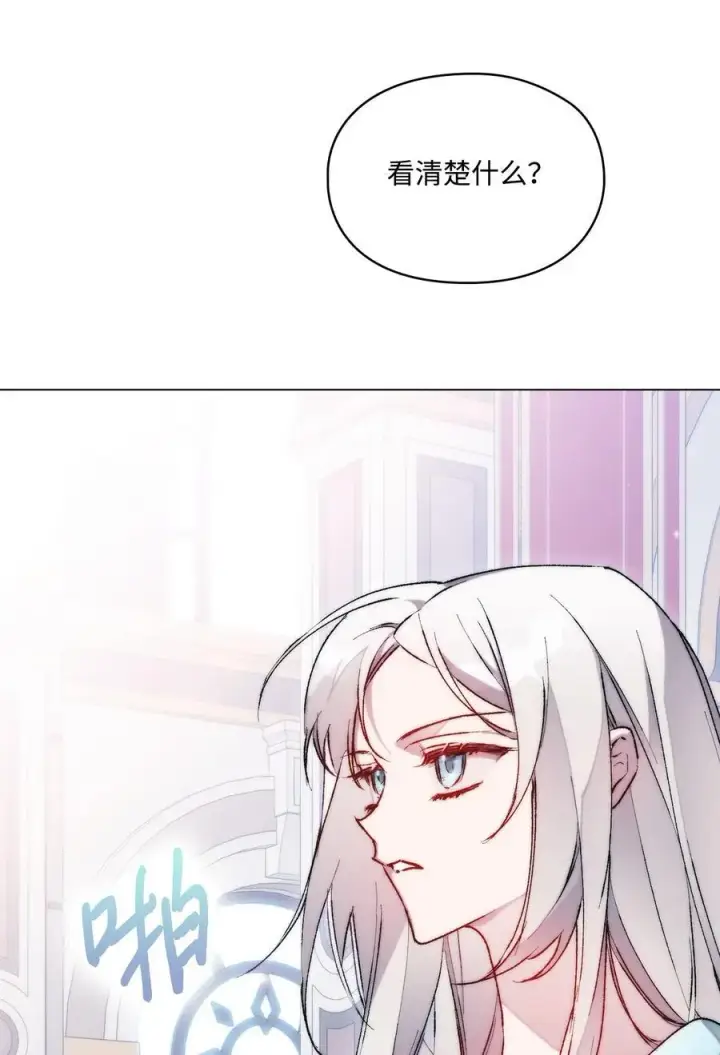 漫画《陛下，这一生我会好好培养你！》83 疯狗第12张图