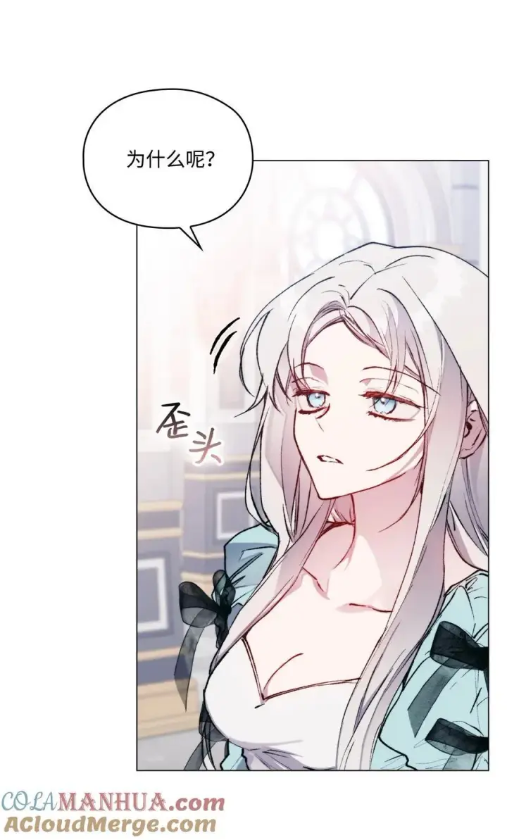漫画《陛下，这一生我会好好培养你！》83 疯狗第16张图