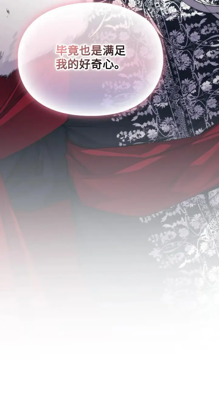 漫画《陛下，这一生我会好好培养你！》83 疯狗第20张图