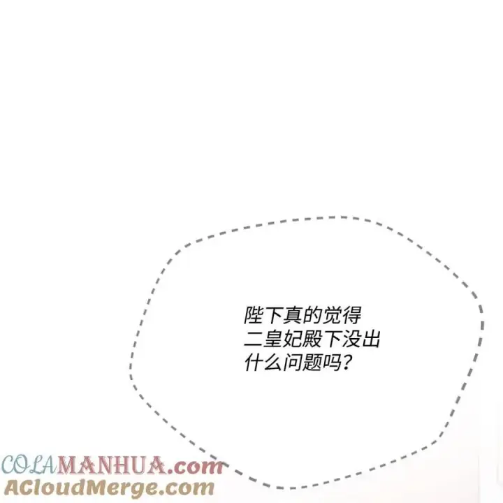 漫画《陛下，这一生我会好好培养你！》83 疯狗第22张图