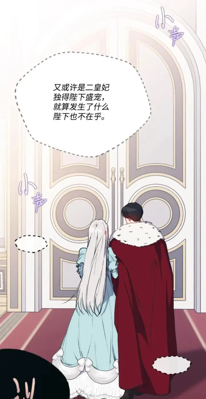 漫画《陛下，这一生我会好好培养你！》83 疯狗第23张图