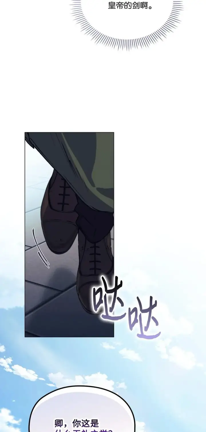 漫画《陛下，这一生我会好好培养你！》83 疯狗第41张图